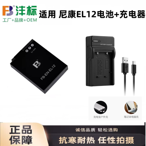 适用尼康EN-EL12电池A1000 A900 AW130s B600 W300 CCD相机充电器