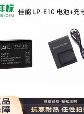 适用佳能DS126291 DS126741 DS126701 LP-E10单反相机电池+充电器
