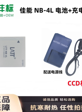 适用 佳能IXUS 115 117 220 225 230 255HS相机NB-4L电池+充电器
