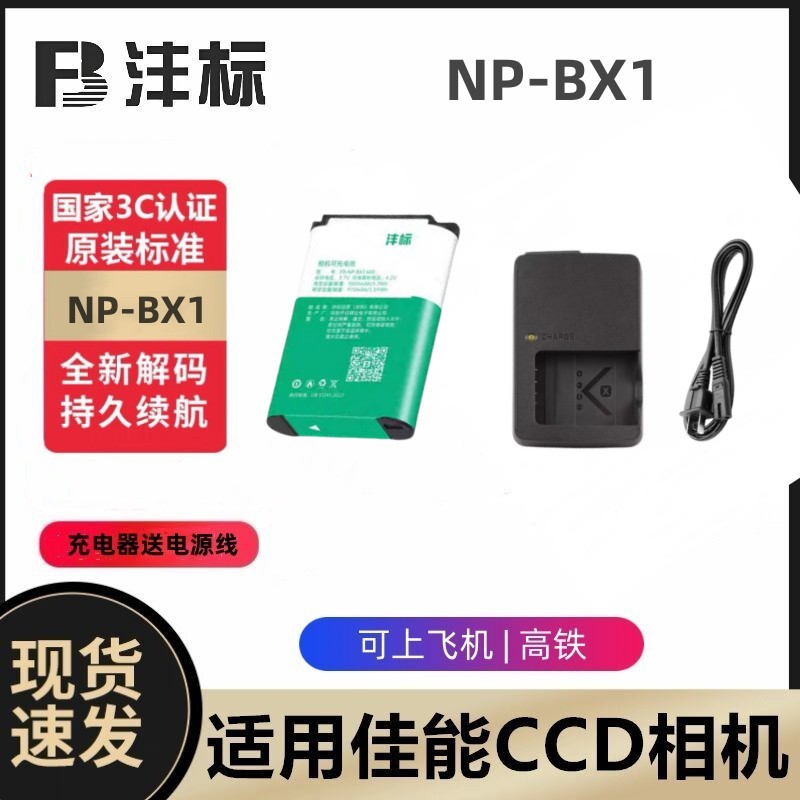 适用索尼DSC-AS15 AS30V AS50 AS100 AS200相机电池+充电器NP-BX1