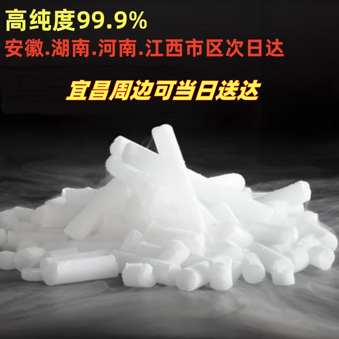 湖北宜昌发干冰冒烟造雾火锅烟雾餐饮饮品酒店运输冷藏食品级干冰