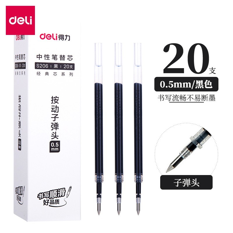 得力S206按动中性笔芯学生考试按压笔专用替芯0.5mm20支装黑色