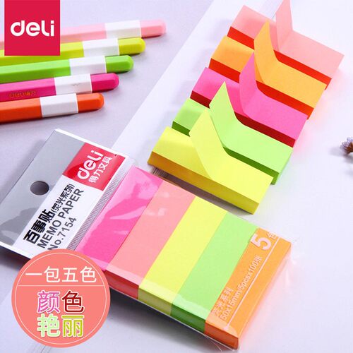 得力7154便利贴便签条冰箱贴