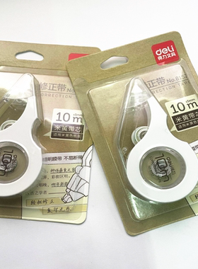 得力8157米黄色修正带黄色带芯涂改带学生30米大容量改正带