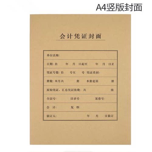 西玛A4竖版凭证封面+封底25套
