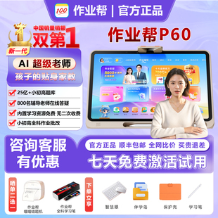 作业帮t60学习机P60全科辅导ai智能讲解XE解答批改学练机一体S50