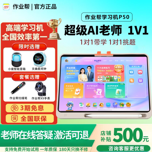 作业帮P50学习机T50辅导老师XE