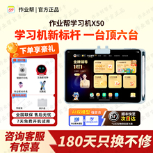 作业帮t30学习机新x58学练机DeepSeek智能全科辅导x50家教机补课