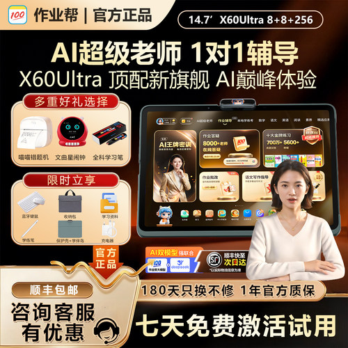 作业帮AI精准学小初高学习机