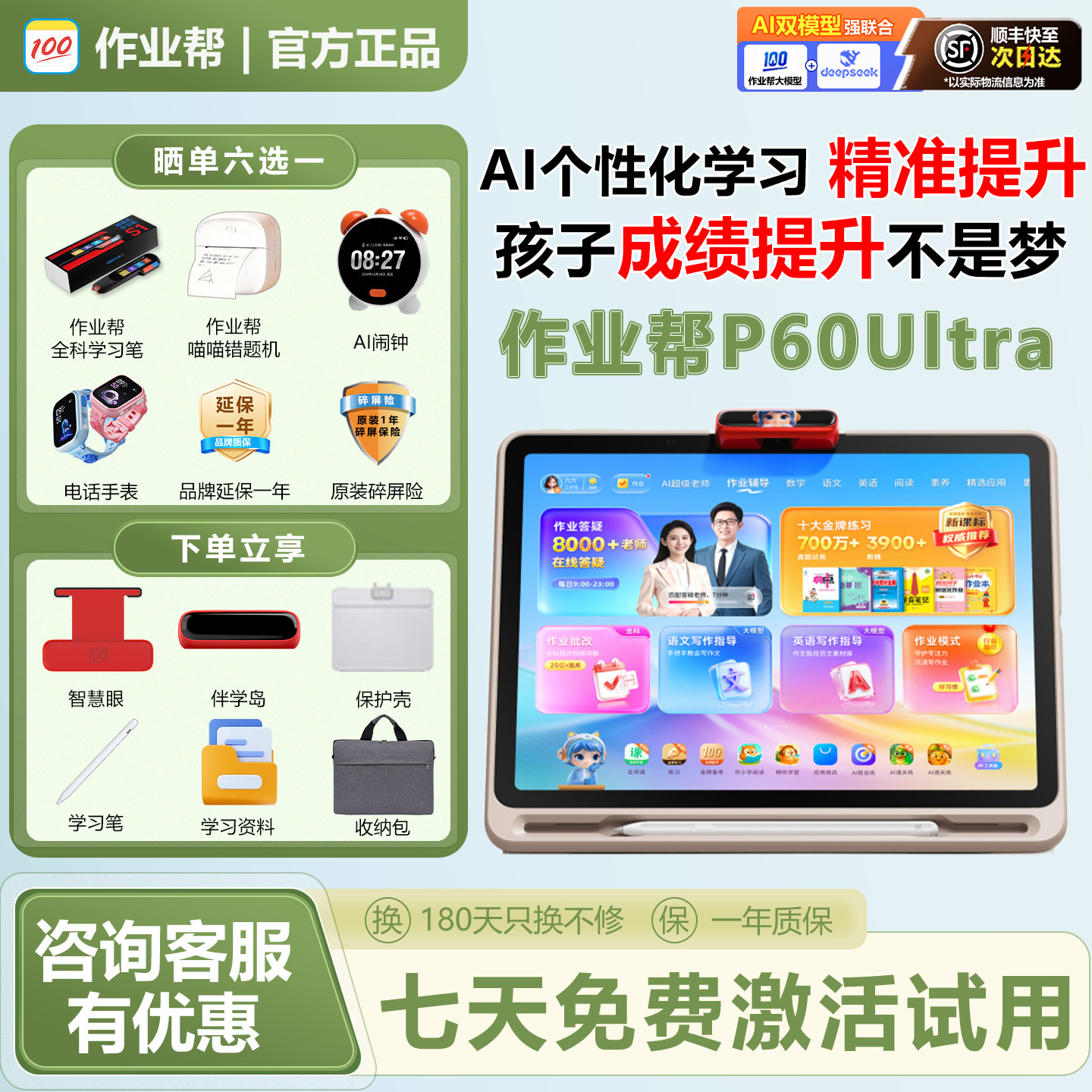 作业帮智能全科辅导学习机图片