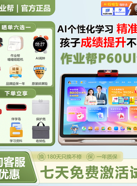 作业帮t60学习机p60学练机S50 DeepSeek智能全科辅导P50家教机XE