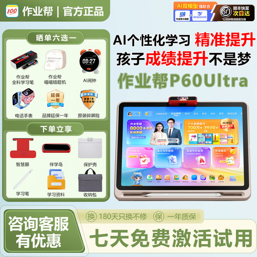 作业帮智能全科辅导学习机