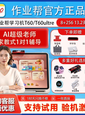 作业帮t60学习机P60学练机S50全科ai智能1对1辅导XE辅导家教练习