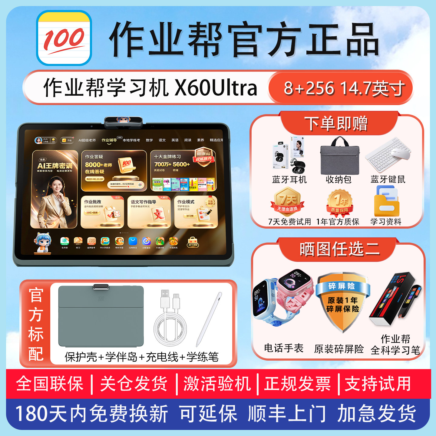 作业帮x60ultra学习机P60英语数学语文小初高AI智能辅导
