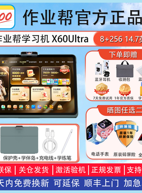 作业帮x60ultra学习机P60英语数学语文小初高AI智能辅导学练机S50