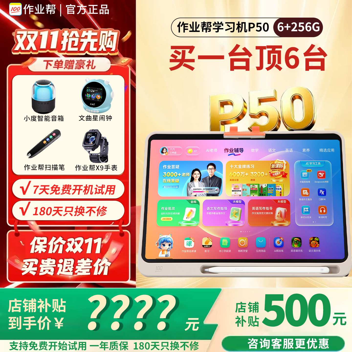 作业帮学习机P50辅导练习答疑批