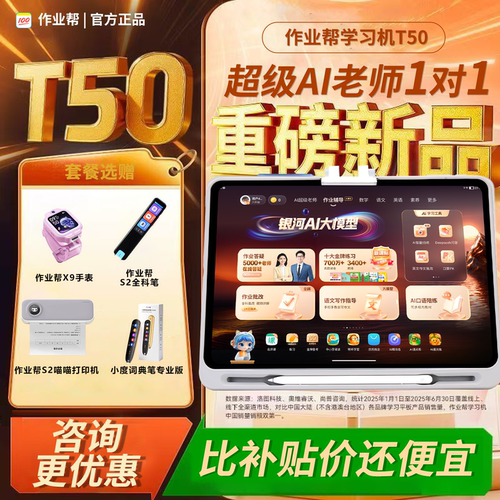 作业帮T50学习机P50英语2025新版