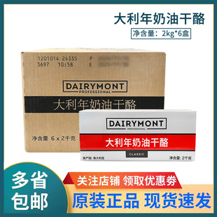 大利年奶油芝士2kg*6盒澳大利亚进口奶油干酪奶酪烘焙原料整箱