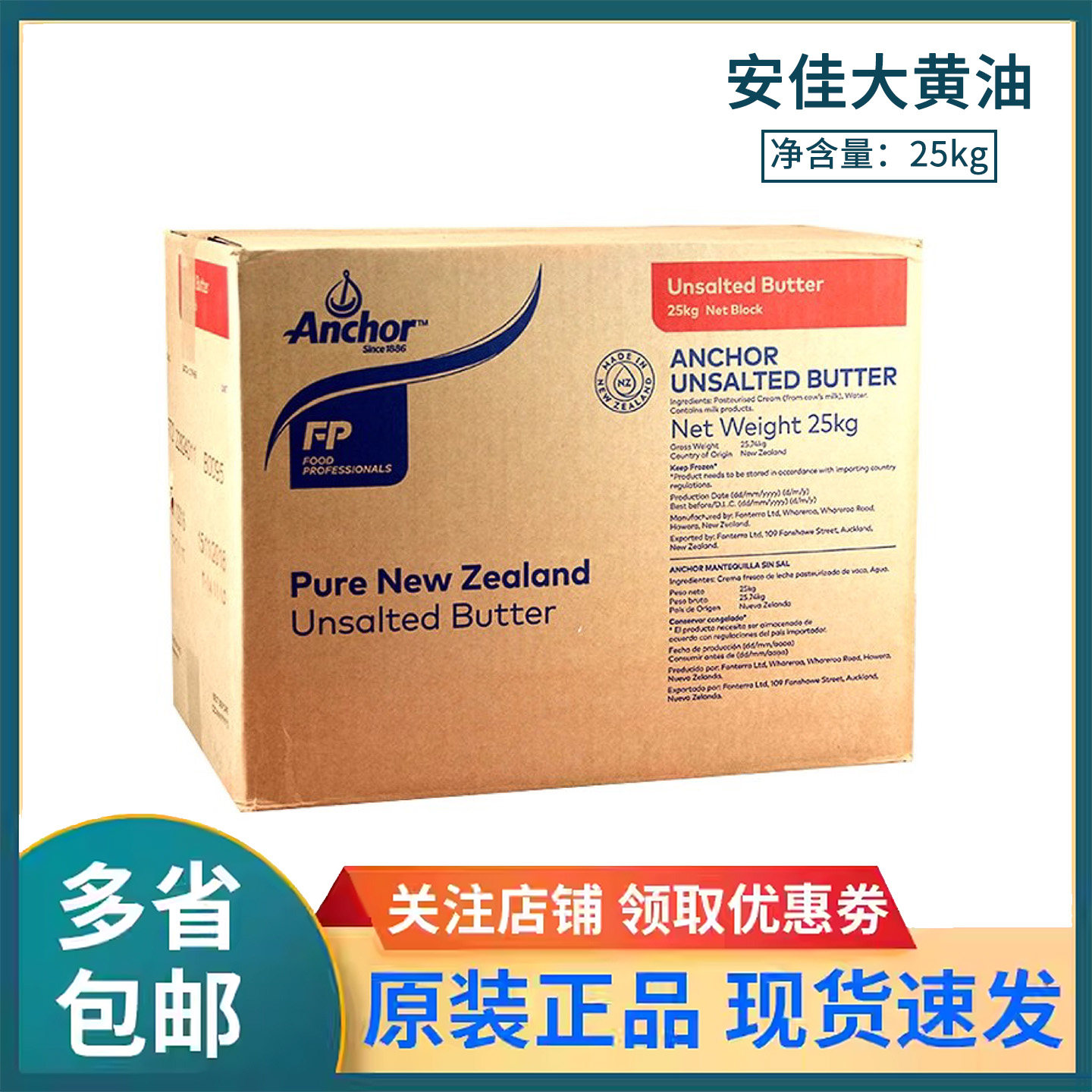 安佳大黄油25kg新西兰进口原味淡味动物黄油面包饼干商用烘焙原料