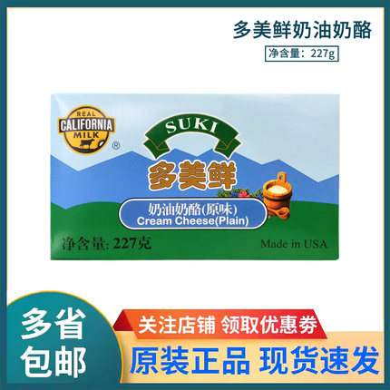 多美鲜奶油奶酪227g原味美国进口奶油芝士干酪乳酪蛋糕烘焙家用