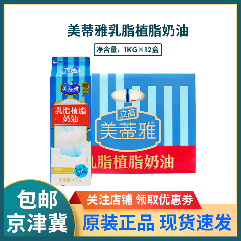 立高淡奶油整箱美蒂雅乳脂植脂奶油蛋挞蛋糕裱花烘焙原料907g*12