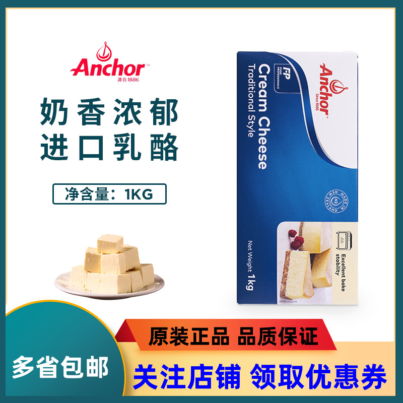 安佳奶油芝士1kg干酪奶酪烘焙图片