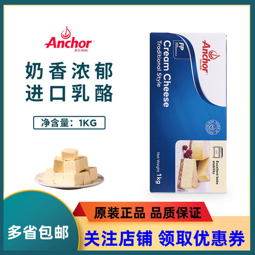 安佳奶油芝士1kg干酪奶酪烘焙