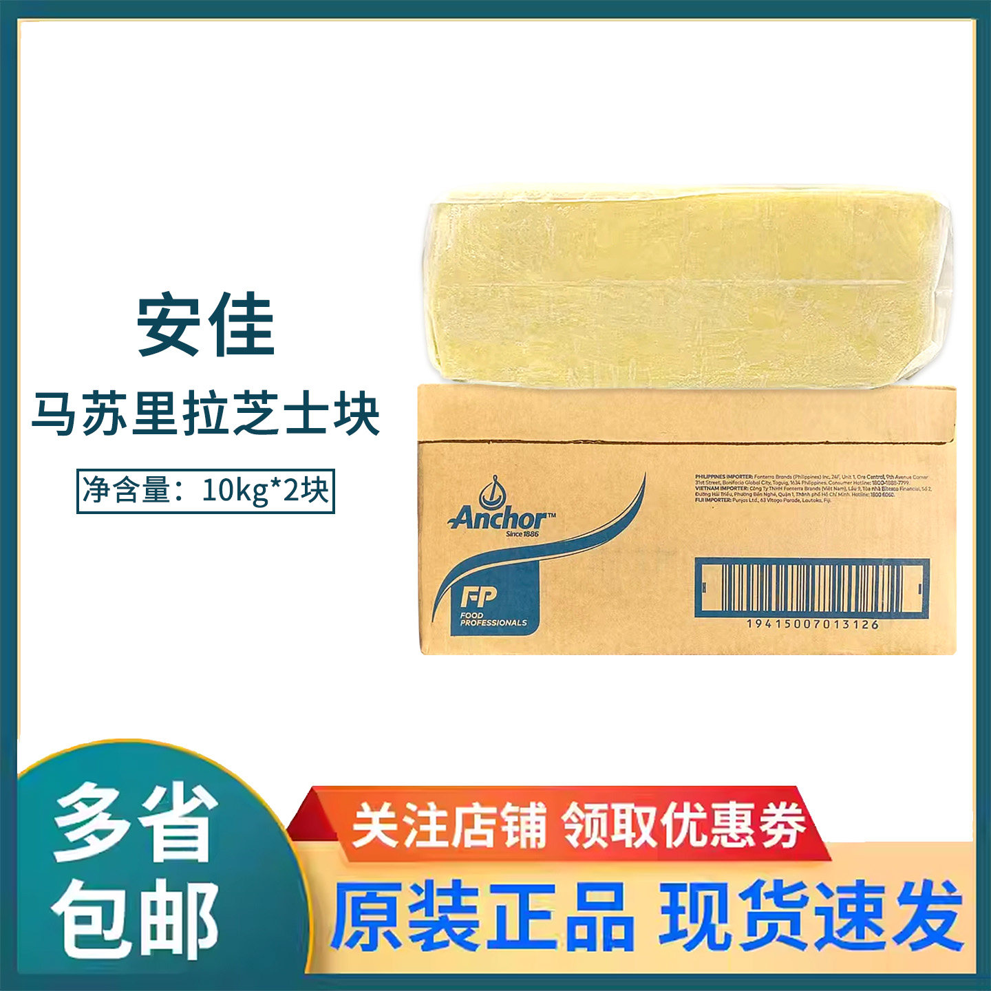 安佳块状马苏里拉干酪20kg新西兰进口芝士块奶酪披萨拉丝烘焙原料