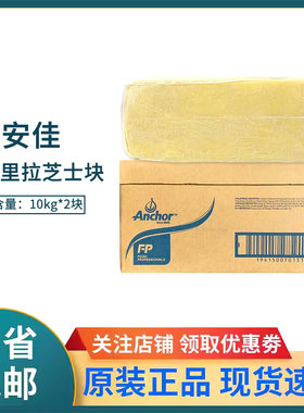 安佳块状马苏里拉干酪20kg奶酪