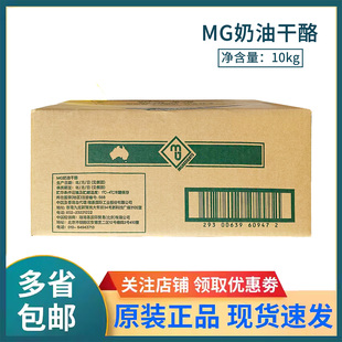 MG奶油干酪10kg澳大利亚进口奶油芝士奶酪乳酪蛋糕烘焙商用整箱