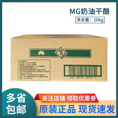 MG奶油干酪10kg奶油芝士奶酪整箱