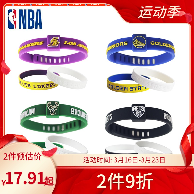 NBA篮球运动手环硅胶腕带湖人队詹姆斯勇士库里篮网哈登杜兰特