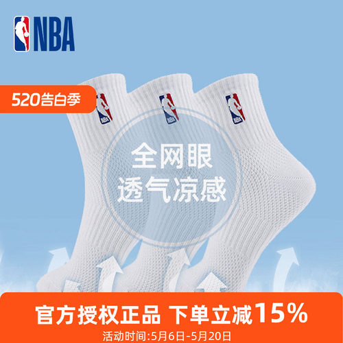 NBA篮球袜子男中筒透气吸汗棉袜