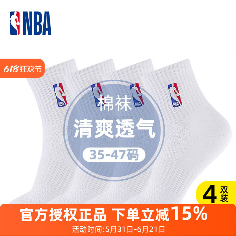 NBA休闲运动袜子男纯白色棉袜夏季网眼透气吸汗学生大码中筒袜4双