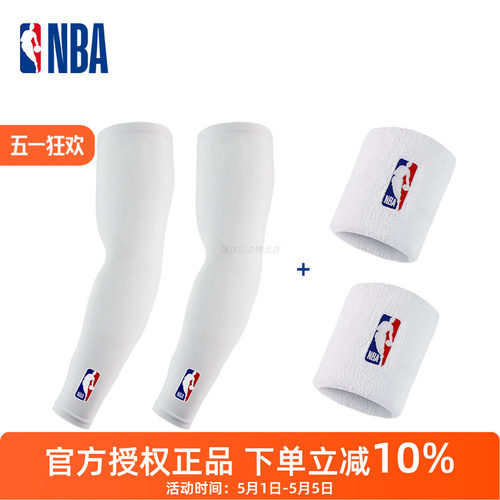 NBA运动护具篮球护臂护腕
