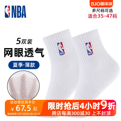 NBA篮球袜子网眼透气运动棉袜