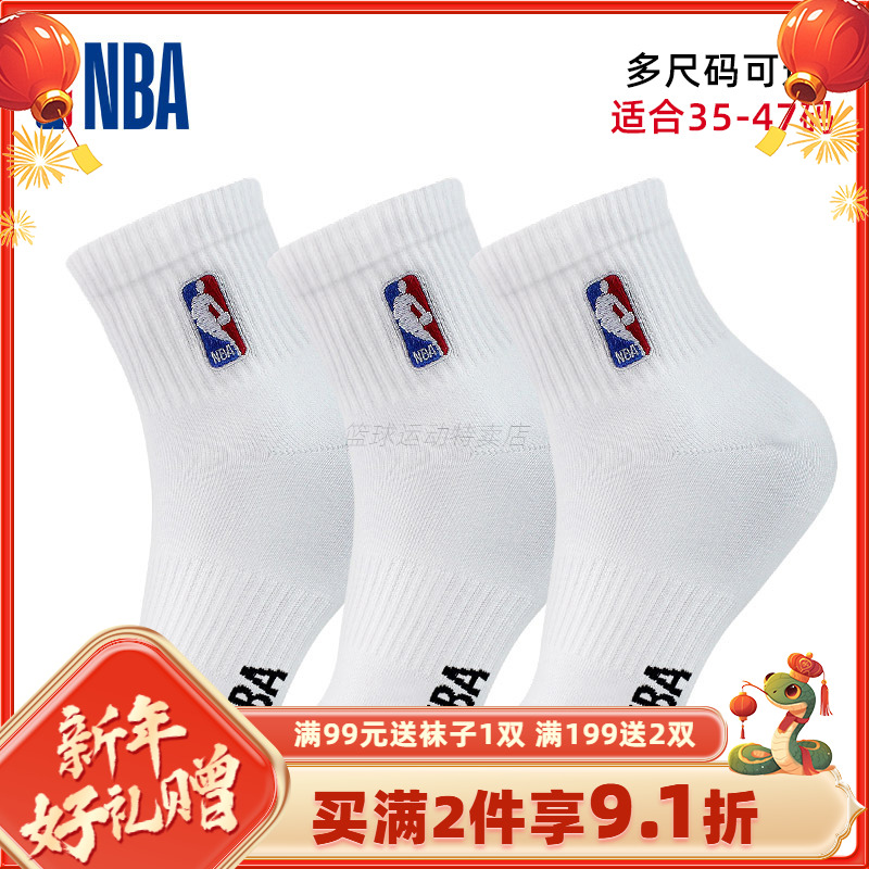 NBA袜子运动休闲男女中筒高帮篮球袜加大码学生大儿童纯白色棉袜