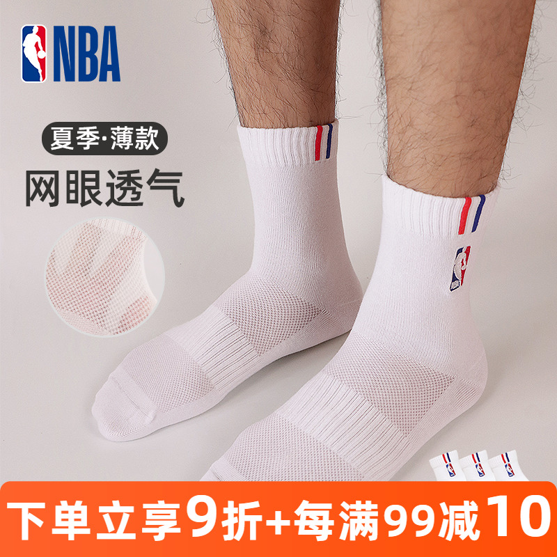 NBA运动休闲袜子男士夏季网眼透气吸汗跑步白色加大码篮球棉袜3双
