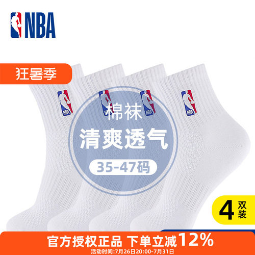 NBA中筒网眼透气吸汗运动袜子