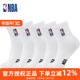 款 NBA袜子中筒休闲运动袜男款 棉袜四季 男子跑步袜透气白色篮球袜