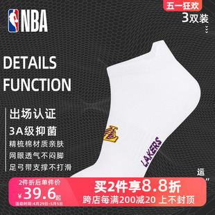 NBA夏季 短袜男运动休闲篮球袜子抗菌网眼吸汗透气薄低帮跑步船袜