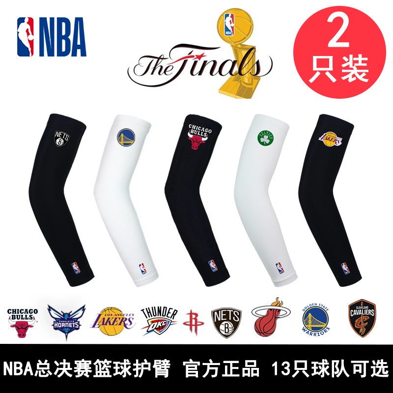 NBA篮球护臂男运动护手臂防抓伤女夏季防晒长款袖套护肘护具湖人