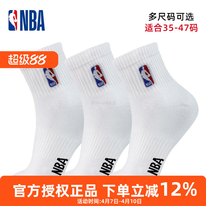 NBA袜子运动休闲男袜女中筒高帮篮球袜加大码学生儿童纯白色棉袜