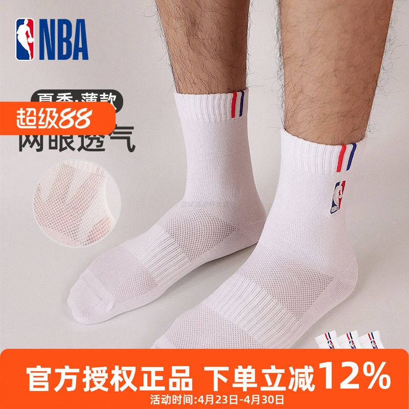 NBA运动休闲袜子男士夏季网眼透气吸汗跑步白色加大码篮球棉袜3双