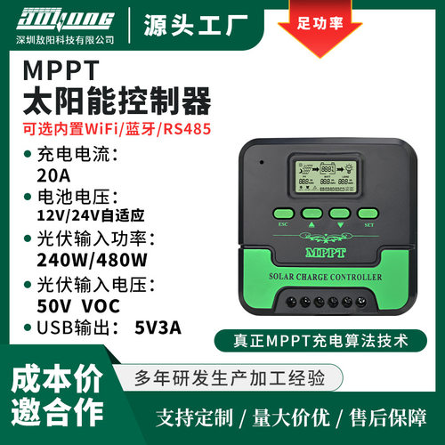 热销MPPT太阳能板充电控制器12V24V 20A家用智能充电器发电