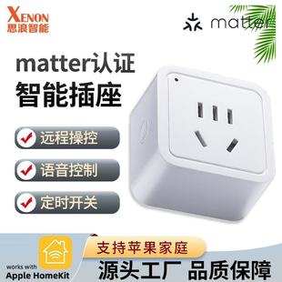 智能插座插头开关语音定时远程控制matter认证家用宿舍多功能插板