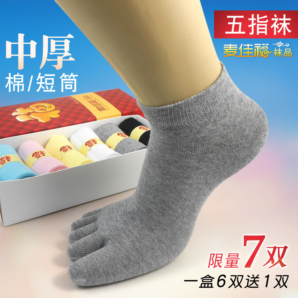 女士五指袜短筒薄款夏季网孔透气纯棉脚趾袜/中厚全棉短腰 6送1双