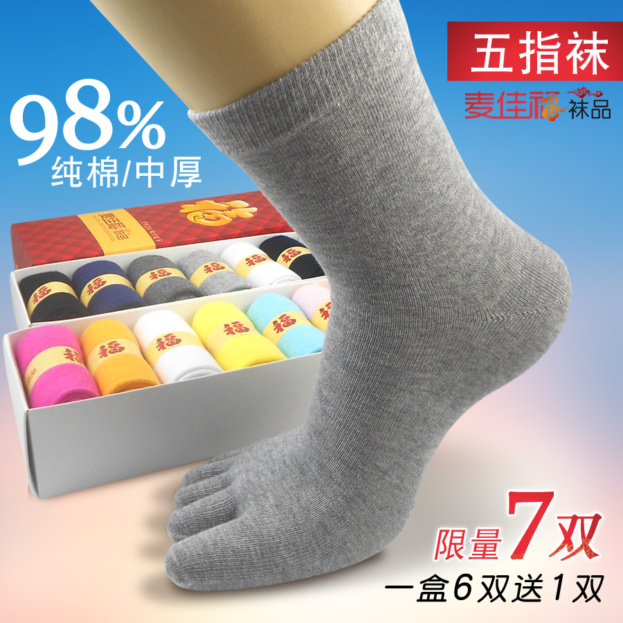 【纯棉6双】男士女式中筒四季中厚五指袜 春秋情侣全棉分趾袜防臭