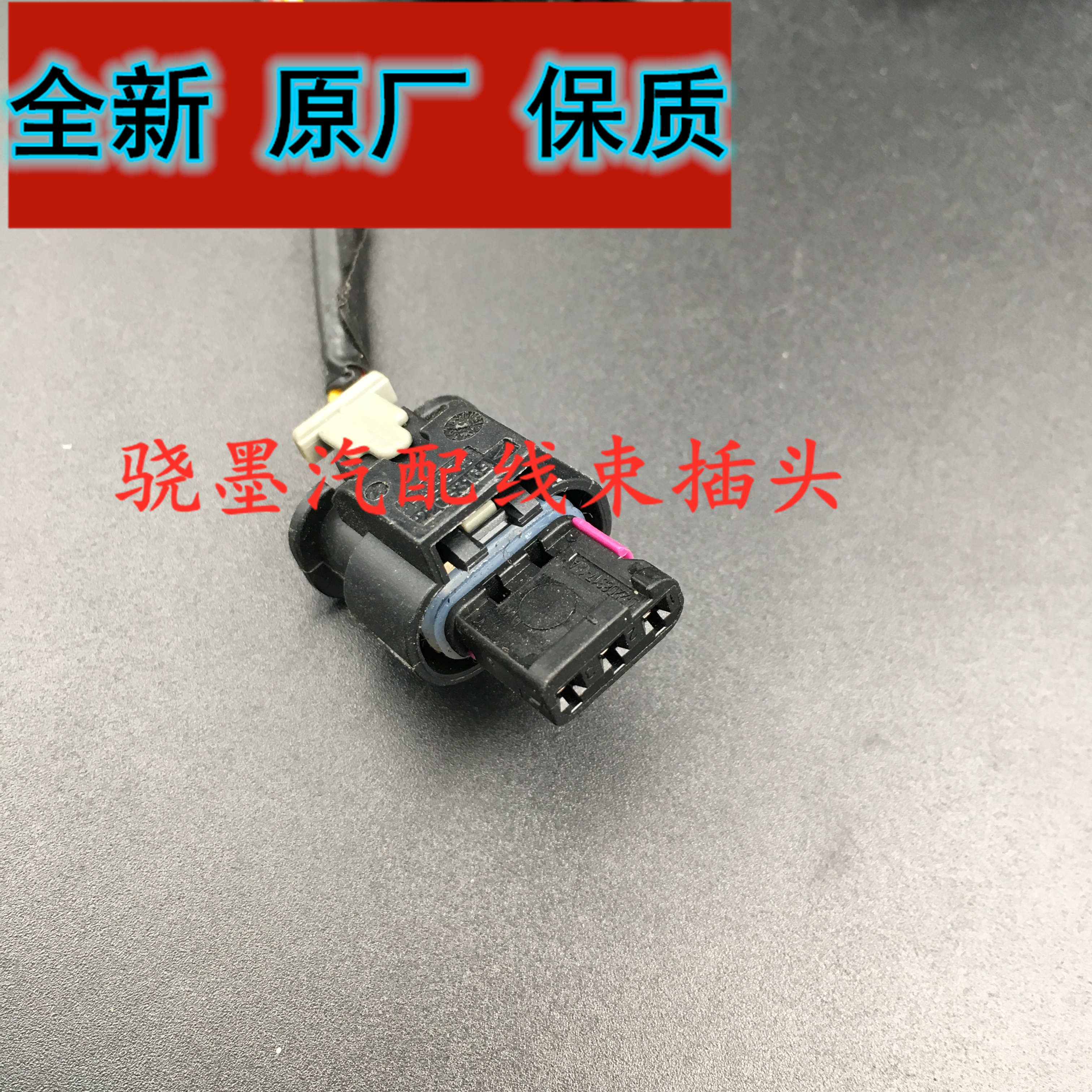 保时捷911卡宴Macan718新能源918倒车雷达电眼曲轴位置传感器插头