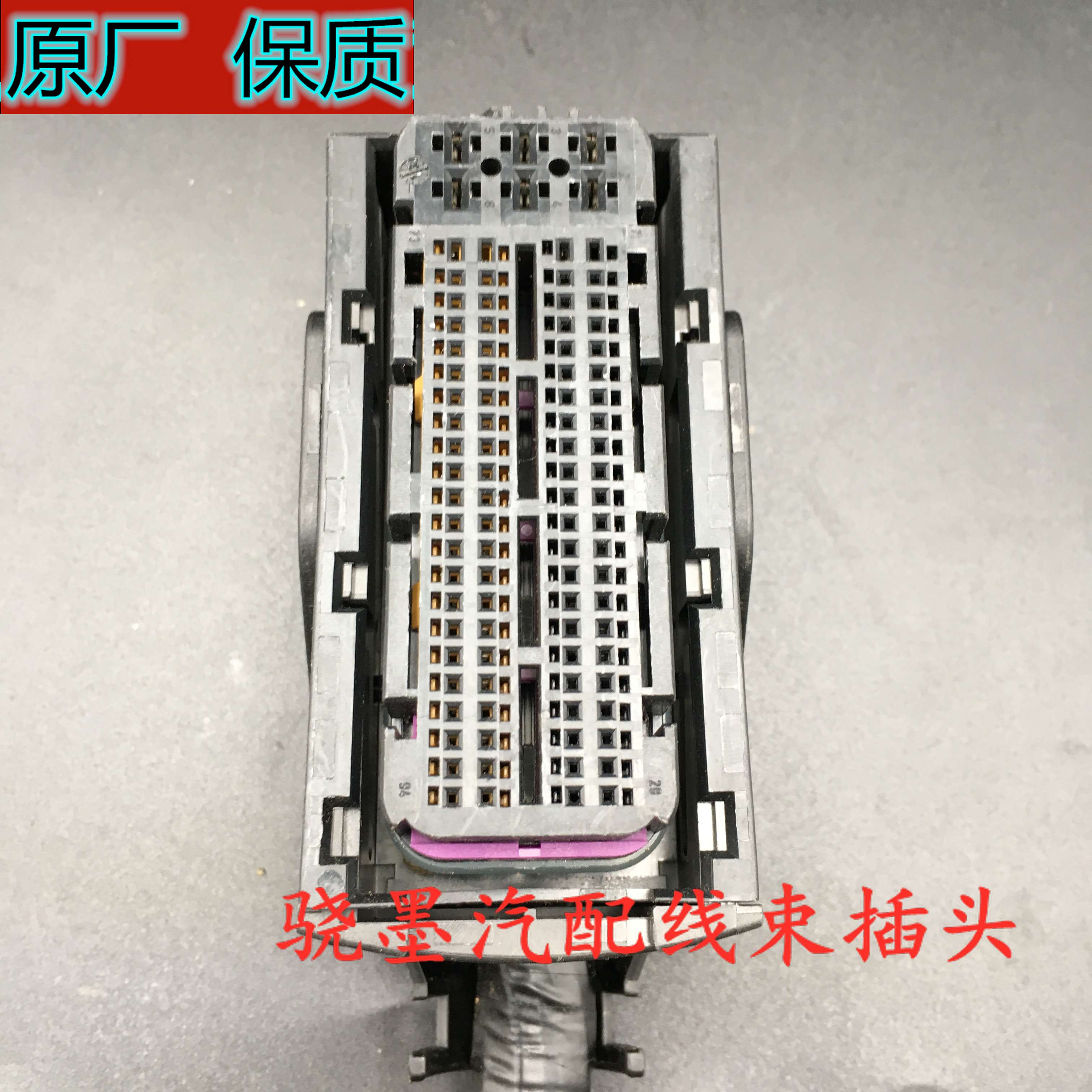 博世ECU EDC17/16电脑板插头1号94针2号60针插头潍柴锡柴电脑插头